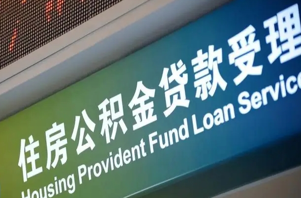 义乌个人公积金提取（2021住房公积金个人怎么提取）